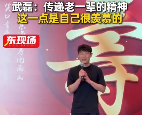 乐鱼官网-武磊为93岁中国足球名宿年维泗祝寿：会把老一辈理念精神传递下去